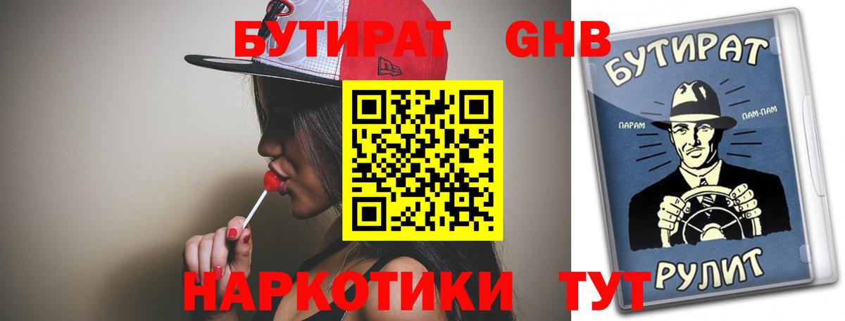 БУТИРАТ Butirat Димитровград