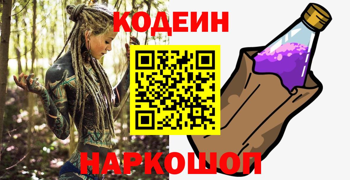 Codein напиток Lean (лин)  Кодеиновый сироп Lean Purple Drank  Вход с VPN  Димитровград 