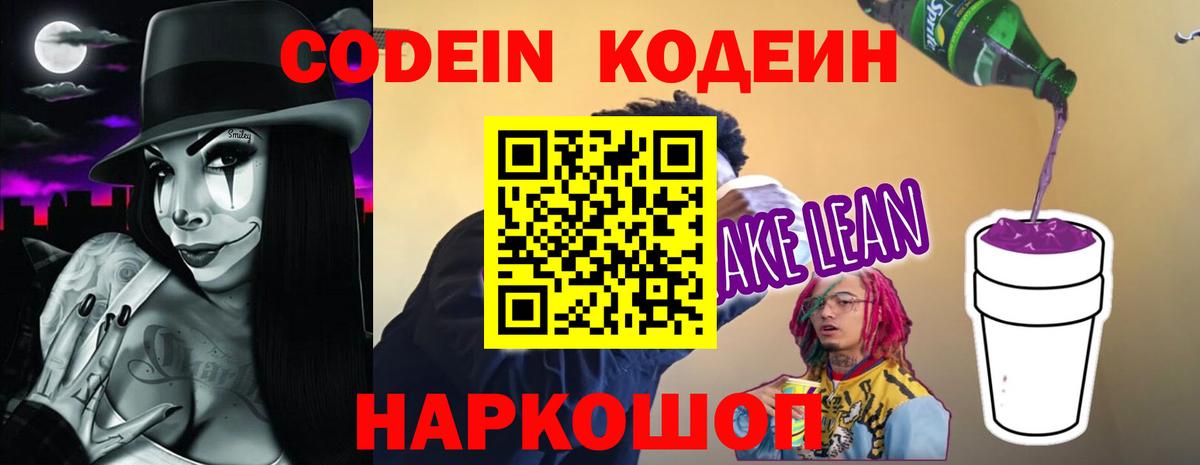 Codein Purple Drank Димитровград