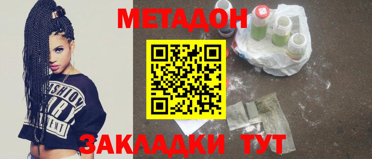 Метадон кристалл  MEGA ONION  Вход с VPN  Димитровград  МЕТАДОН кристалл 
